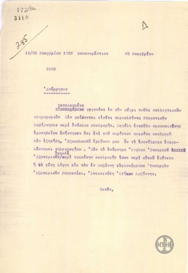 Τηλεγράφημα του Ε.Πανά σχετικά με το ενδεχόμενο ένοπλης συνδρομής της Ρουμανικής κυβέρνησης.