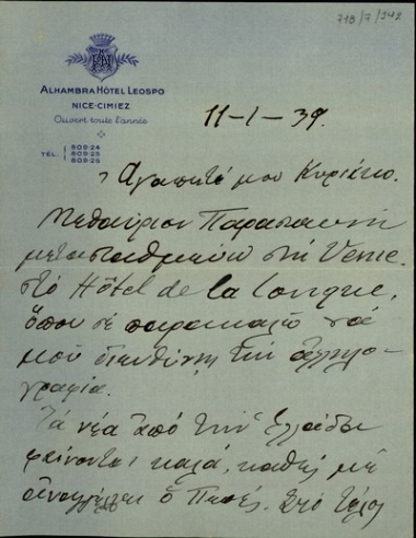 Επιστολή του Ν. Πλαστήρα προς τον Κ. Βενιζέλο με την οποία τον ενημερώνει για τη μετακίνησή του στη Venie καθώς και για την αναγγελία καλών νέων από την Ελλάδα που ίσως προκαλέσουν την αναχώρησή του μέχρι το τέλος του μήνα.