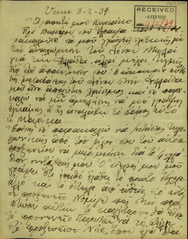 Επιστολή του Ν. Πλαστήρα προς τον Κ. Βενιζέλο