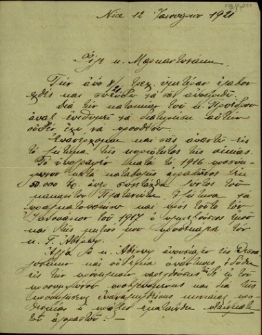 Επιστολή του Αχ.Κ. Μαραθέα Πλατανιώτη προς τον Μαρκαντωνάκη