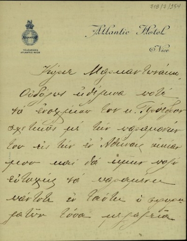 Επιστολή του Αχ.Κ. Μαραθέα Πλατανιώτη προς τον Μαρκαντωνάκη
