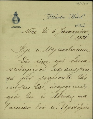 Επιστολή του Αχ.Κ. Μαραθέα Πλατανιώτη προς τον Μαρκαντωνάκη