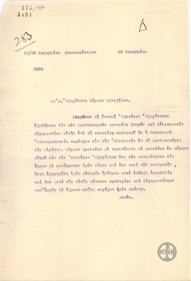 Τηλεγράφημα του Ε.Πανά προς τον Ε.Βενιζέλο σχετικά με τις ευχαριστίες στον Πρωθυπουργό της Ρουμανίας.