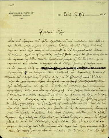 Επιστολή του βουλευτή Ροδόπης, Αριστείδη Α. Πιαλόγλου