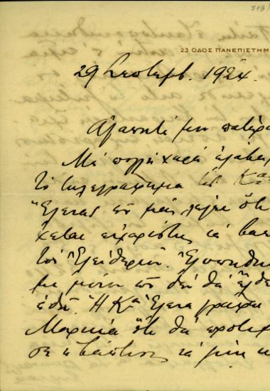 Επιστολή του Κ. Βενιζέλο προς τον πατέρα του Ελευθέριο