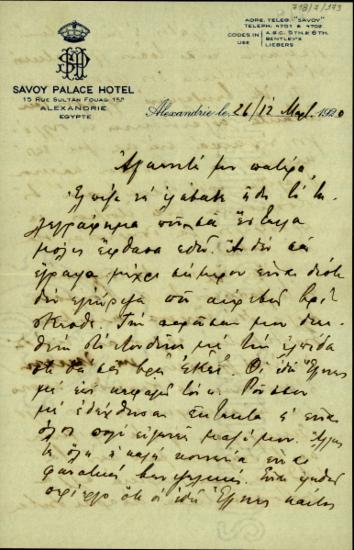 Επιστολή του Κ. Βενιζέλου προς τον πατέρα του Ελευθέριο
