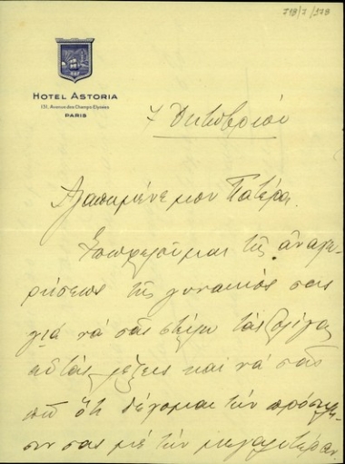 Επιστολή του Σ. Βενιζέλου προς τον πατέρα του Ελευθέριο