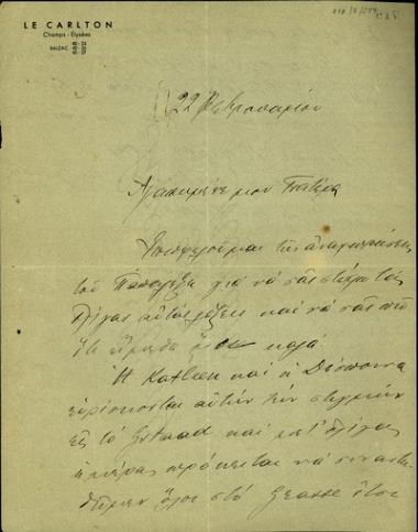 Επιστολή του Σ. Βενιζέλου προς τον πατέρα του Ελευθέριο με την οποία τον ενημερώνει για την οικογένειά του και για την πιθανότητα να τον επισκεφτεί.
