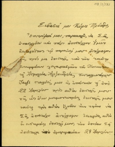 Επιστολή του Γ.Δ. Καλλιανέση προς τον Ελ. Βενιζέλο