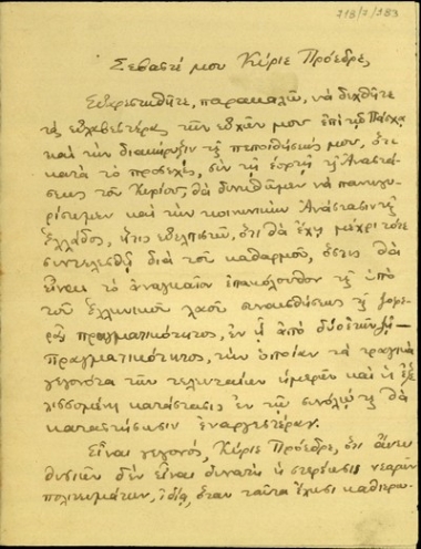 Επιστολή του Γ.Δ. Καλλιανέση προς τον Ελ. Βενιζέλο