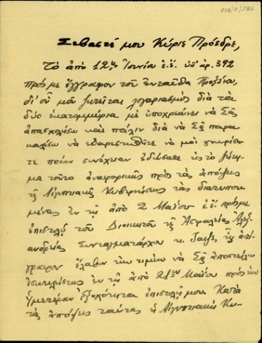Επιστολή του Γ.Δ. Καλλιανέση προς τον Ελ. Βενιζέλο
