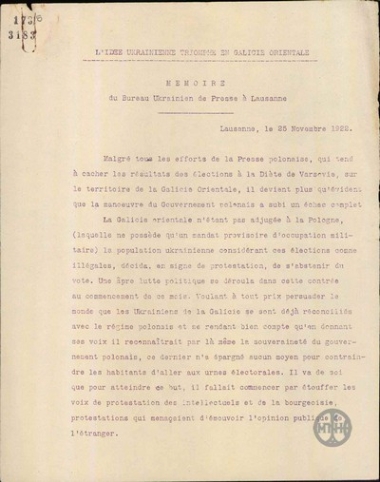 Υπόμνημα του Γραφείου τύπου της Ουκρανίας στη Λωζάννη προς τη Συνδιάσκεψη σχετικά με την αποχή των Ουκρανών της Ανατολικής Γαλικίας από τις εκλογές.