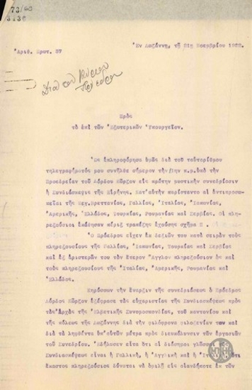 Έκθεση του Β.Δενδραμή προς το Υπουργείο Εξωτερικών της Ελλάδας σχετικά με τις εργασίες της πρώτης ημέρας της Συνδιάσκεψης της Λωζάννης.