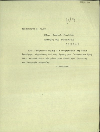 Τηλεγράφημα του Γ. Παπανδρέου προς τον Σ. Βενιζέλο με το οποίο τον ευχαριστεί για τα συγχαρητήριά του επισημαίνοντας ωστόσο ότι το αποτέλεσμα θα καταστεί οριστικό μόνο μετά την ανταλλαγή επιστολής και υπογραφής συμφωνίας.