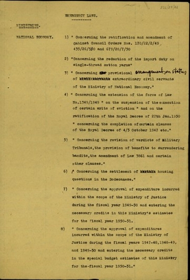 Κατάλογος με τους επείγοντες και αναγκαίους νόμους ανά Υπουργείο.