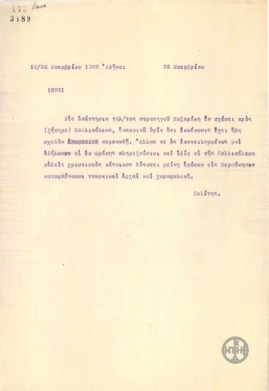 Τηλεγράφημα του Ν.Πολίτη σχετικά με την εκκένωση της Χερσονήσου της Καλλίπολης από τους χριστιανούς.