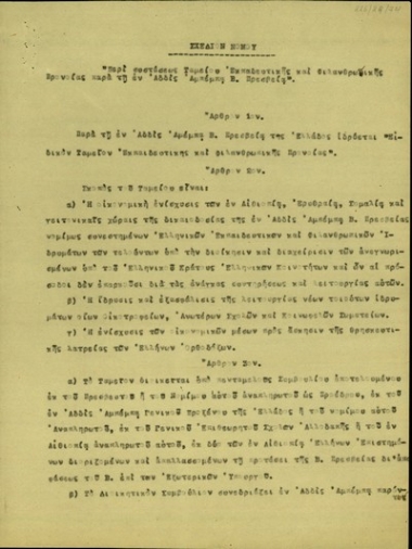 Σχέδιο νόμου 