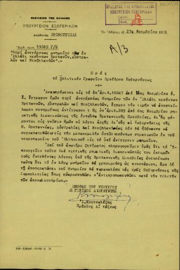 Υπηρεσιακό σημείωμα του Γενικού Διευθυντής Εθιμοτυπίας, Ι. Κουτσαλέξη, προς το Πολιτικό Γραφείο του Σ. Βενιζέλου σχετικά με την ανέγερση μνημείου για τους πεσόντες στην Ελλάδα Βρετανούς, Αυστραλούς και Νεοζηλανδούς.