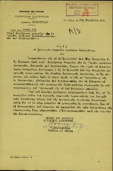Υπηρεσιακό σημείωμα του Γενικού Διευθυντής Εθιμοτυπίας, Ι. Κουτσαλέξη, προς το Πολιτικό Γραφείο του Σ. Βενιζέλου σχετικά με την ανέγερση μνημείου για τους πεσόντες στην Ελλάδα Βρετανούς, Αυστραλούς και Νεοζηλανδούς.