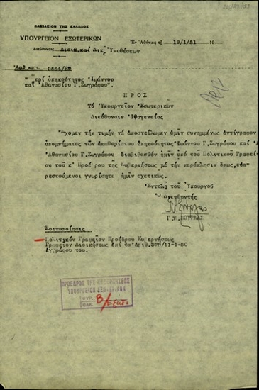 Υπηρεσιακό σημείωμα του διευθυντή Διοικητικών και Δικαστικών Υποθέσεων του Υπουργείου Εξωτερικών, Γ.Λ. Σούρλα, προς τη Διεύθυνση Ιθαγένειας του Υπουργείου Εσωτερικών με το οποίο της αποστέλλει υπόμνημα των ακαθόριστης υπηκοότητας Ιωάννου Γ. Ζωγράφου και Αθανασίου Γ. Ζωγράφου.