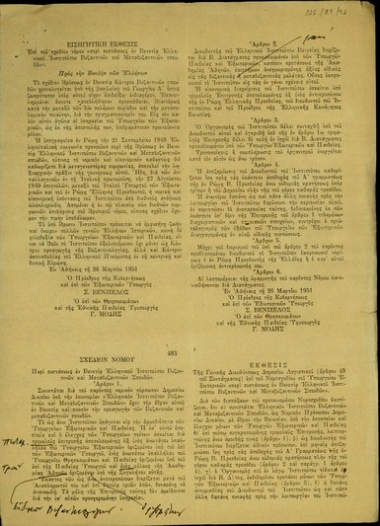 Εισηγητική έκθεση και σχέδιο νόμου 