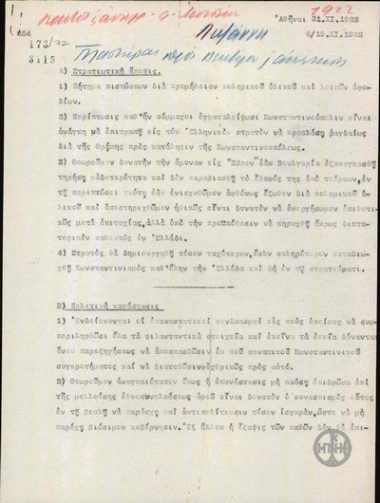 Έκθεση του Ν.Πλαστήρα σχετικά με τη στρατιωτική και πολιτική κατάσταση στον Έβρο.
