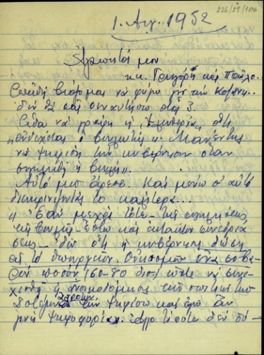 Επιστολή του βουλευτή Δ. Μανέντη σχετικά με τη στάση του έναντι της κυβέρνησης Πλαστήρα και την αποχώρησή του από το Κόμμα των Φιλελευθέρων.