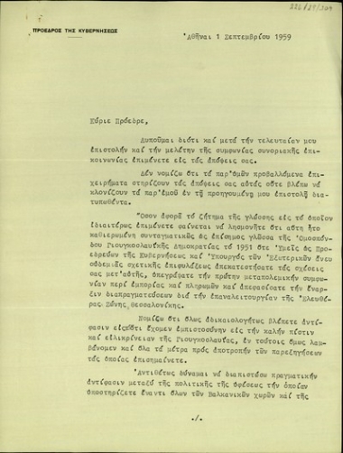 Επιστολή του Κ. Καραμανλή προς τον Σ. Βενιζέλο σχετικά με τις Ελληνογιουγκοσλαβικές σχέσεις και τις ενστάσεις του Σ. Βενιζέλου επ' αυτών.