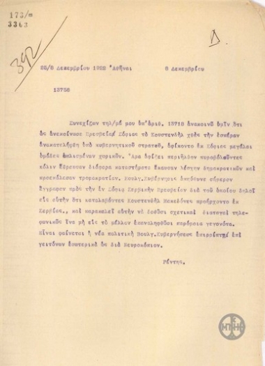 Τηλεγράφημα του Κ.Ρέντη σχετικά με τις ευθύνες για τις ταραχές στο Κουστενδήλ.