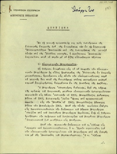 Σημείωμα της Διεύθυνσης Εκκλησιών του Υπουργείου Εξωτερικών σχετικά με τις Ελληνορθόδοξες Εκκλησίες του εξωτερικού.