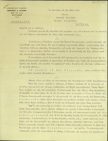 Επιστολή του δικηγόρου Δημητρίου Β. Κατσάνη προς τον Σ. Βενιζέλο σχετικά με τη φημολογία για τη συμμετοχή του παλαιού πολιτευτή Λέσβου, Γ. Λαζανά, στο συνδυασμό της Ένωσης Κέντρου κατά τις προσεχείς εκλογές.
