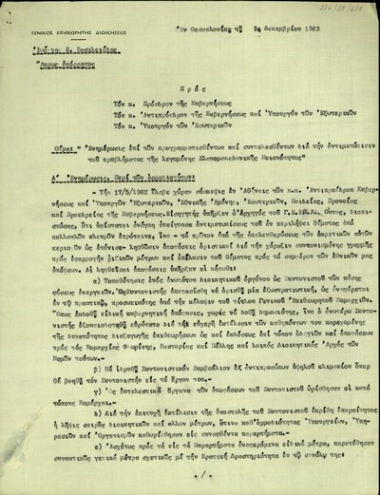 Έκθεση του Γενικού Επιθεωρητή Διοικήσεως, Ιωάννη Κ. Βασιλειάδη, προς τους Γ. Παπανδρέου, Σ. Βενιζέλο και Στ. Κωστόπουλο σχετικά με τα όσα είχαν προγραμματιστεί και συντελεστεί για την αντιμετώπιση της 