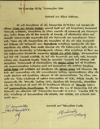 Επιστολής του τ. βουλευτή, Ανδ. Τριανταφυλλίδη, προς τον Σ. Βενιζέλο με την οποία του ζητεί να παρέμβει προκειμένου να επιλύσει τη διένεξη μεταξύ αυτού και του βουλευτή Αττικής Τομαρά σχετικά με τις υποψηφιότητές τους στην περιφέρεια Αττικής.