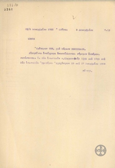 Τηλεγράφημα του Κ.Ρέντη προς τον Ε.Βενιζέλο σχετικά με την αποστολή τηλεγραφημάτων.