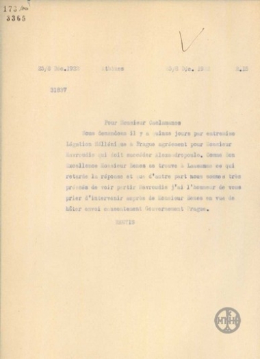 Τηλεγράφημα του Κ.Ρέντη προς τον Δ.Κακλαμάνο σχετικά με την αντικατάσταση του Ι.Αλεξανδρόπουλου από τον Μαυρουδή.
