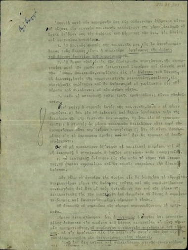 Σημείωμα σχετικά με τις θέσεις του Κόμματος των Φιλελευθέρων για την εξέλιξη των πολιτικών πραγμάτων στην Ελλάδα.