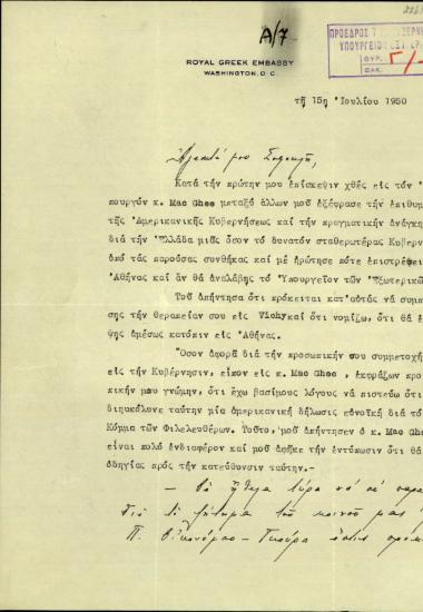 Επιστολή του Έλληνα πρεσβευτή στην Ουάσιγκτον, Αθ. Πολίτη, προς τον Σ. Βενιζέλο σχετικά με τη συνάντησή του με τον Αμερικανό υφυπουργό Εξωτερικών Mac Ghee καθώς και με την πρότασή του για την τοποθέτηση του Π. Οικονόμου - Γκούρα στην πρεσβεία της Οττάβα.