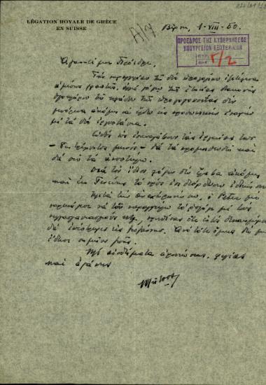 Επιστολή του Έλληνα Πρεσβευτή στην Ελβετία προς τον Σ. Βενιζέλο σχετικά με την παραγγελία δύο ρολογιών.