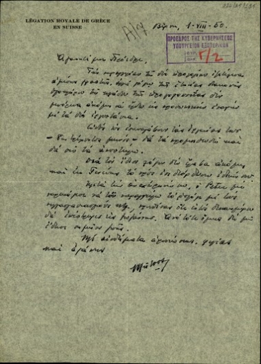 Επιστολή του Έλληνα Πρεσβευτή στην Ελβετία προς τον Σ. Βενιζέλο σχετικά με την παραγγελία δύο ρολογιών.