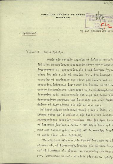Επιστολή του Έλληνα Γενικού Προξένου στο Μόντρεαλ, Δ. Κουλουρίδη, προς τον Σ. Βενιζέλο σχετικά με το ζήτημα της παρακράτησης δημοσίων χρημάτων και την αποστολή της σχετικής επιταγής προς τον Βενιζέλο.