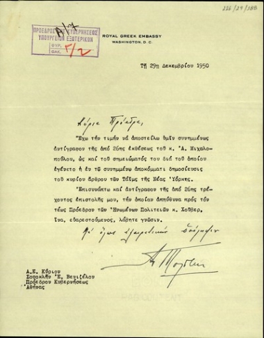 Επιστολή του Έλληνα πρεσβευτή στην Ουάσιγκτον, Αθ. Πολίτη, προς τον Σ. Βενιζέλο με την οποία του αποστέλλει έκθεση και σημείωμα του Α. Μιχαλόπουλου αλλά και επιστολή του προς τον τ. Πρόεδρο των ΗΠΑ, Χούβερ.