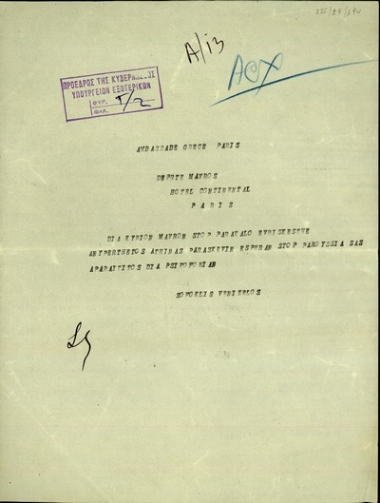 Τηλεγράφημα του Σ. Βενιζέλου προς την Πρεσβεία της Ελλάδας στο Παρίσι με το οποίο ζητεί από τον Μαύρο να βρίσκεται στην Αθήνα την Παρασκευή καθώς η παρουσία του είναι απαραίτητη για την ψηφοφορία.