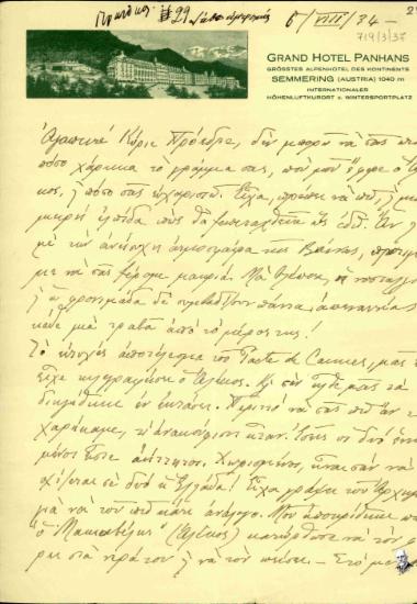 Επιστολή της Πηνελόπης Δέλτα προς τον Ελευθέριο Βενιζέλο σχετικά με διάφορα θέματα, μεταξύ αυτών, την επίσκεψη του Π. Τσαλδάρη σε μία λουτρόπολη και την ανάγκη άμεση επιστροφής του Αλ. Ζάννα στην Αθήνα.