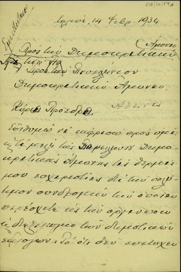 Επιστολή του Ελ. Βενιζέλου προς τη Δημοκρατική Άμυνα και την Πανελλήνια Δημοκρατική Άμυνα με την οποία εκφράζει τις ευχαριστίες του για την πολύτιμη συνδρομή τους στη διεξαγωγή των δημοτικών εκλογών και διατυπώνει την άποψη ότι τα αποτελέσματά στην Αθήνα, παρά την αποτυχία του υποψήφιού τους, δείχνουν τη σημαντική μεταστροφή που έχει επέλθει στο φρόνημα του λαού μετά τις εκλογές της 5ης Μαρτίου 1933.