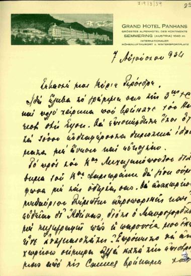 Επιστολή του Αλέξανδρου Ζάννα προς τον Ελευθέριο Βενιζέλο σχετικά με διάφορα ζητήματα, μεταξύ αυτών, το διάβημα του Μιχαλακόπουλου προς το Λαμπράκη, την αναχώρηση του Ζάννα για την Αθήνα, τις προθέσεις του Διάμεση κι άλλων αποτάκτων, καθώς και στη συμπεριφορά του Μοσχοβίτη.