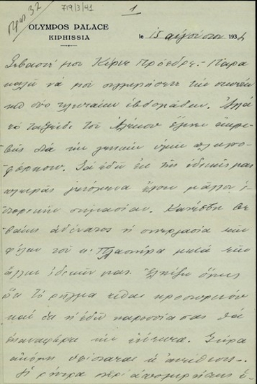Επιστολη του Γεώργιου Βεντήρη προς τον Ελευθέριο Βενιζέλο σχετικά διάφορα ζητήματα, όπως τη συνεργασία του Ν. Πλαστήρα με τους φιλελεύθερους, τη στάση του Βενιζέλου σε περίπτωση καθιέρωσης της αναλογικής, το ζήτημα εκλογής προέδρου της Δημοκρατίας και την εκδήλωση κινήματος Κονδύλη-Μεταξά.