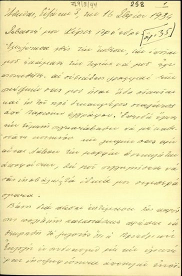 Επιστολή του Γεώργιου Βεντήρη προς τον Ελευθέριο Βενιζέλο σχετικά με την επανεκλογή Ζαΐμη, το εκλογικό σύστημα και τους όρους πολιτικής συνεννόησης του κυβερνητικού κόμματος με τον Εθνικό Συνασπισμό.