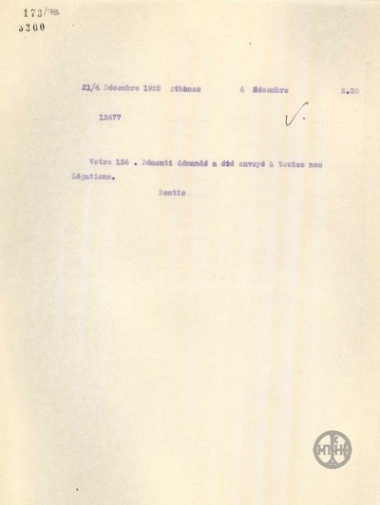 Τηλεγράφημα του Κ.Ρέντη σχετικά με την αποστολή διάψευσης σε όλες τις πρεσβείες.