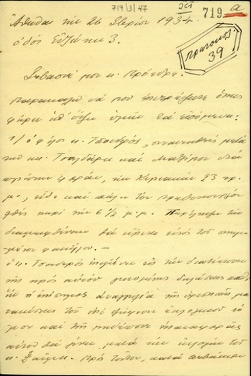 Επιστολή του Γεώργιου Βεντήρη προς τον Ελευθέριο Βενιζέλο σχετικά με τις πολιτικές συνεννοήσεις κυβέρνησης και αντιπολίτευσης και τους όρους που θέτουν ως προς τον εκλογικό νόμο, το χωρισμό του Κιλκίς, την εκλογή Ζαΐμη και το στρατιωτικό.