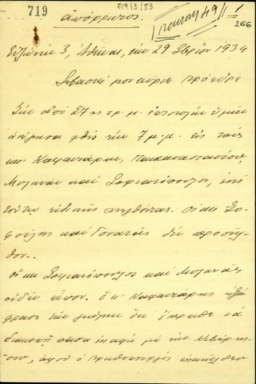 Επιστολή του Γεώργιου Βεντήρη προς τον Ελευθέριο Βενιζέλο σχετικά με τις πολιτικές συνεννοήσεις Κυβέρνησης και Αντιπολίτευσης, τις θέσεις και τις απόψεις και των δύο πλευρών για τον εκλογικό σύλλογο Ισραηλιτών Θεσσαλονίκης και το ζήτημα του Κιλκίς, τον εκλογικό νόμο, την εκλογή Ζαΐμη, την προστασία του πολιτεύματος και το στρατιωτικό.